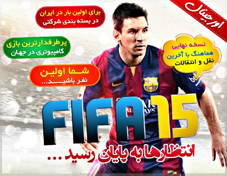 بازی FIFA 15