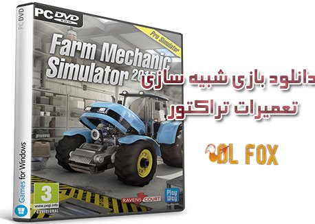 دانلود بازی FARM MECHANIC SIMULATOR 2015 برای PC