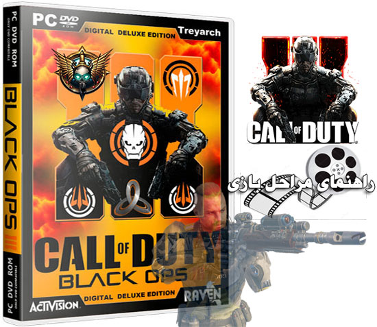 راهنمای قدم به قدم بازی Call of Duty: Black Ops III برای تمامی کنسول ها
