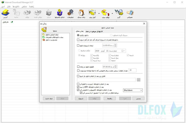 دانلود برنامه Internet Download Manager برای PC